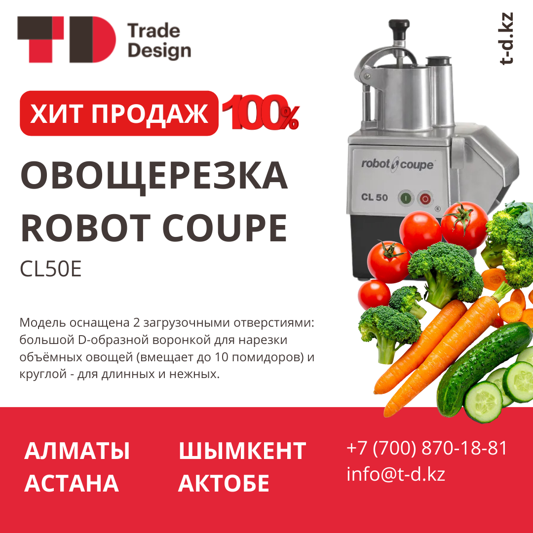 BESTSELLER ROBOT COUPE КӨКӨНІС ЖАСАУ BESTSELLER ROBOT COUPE КӨКӨНІС ЖАСАУ