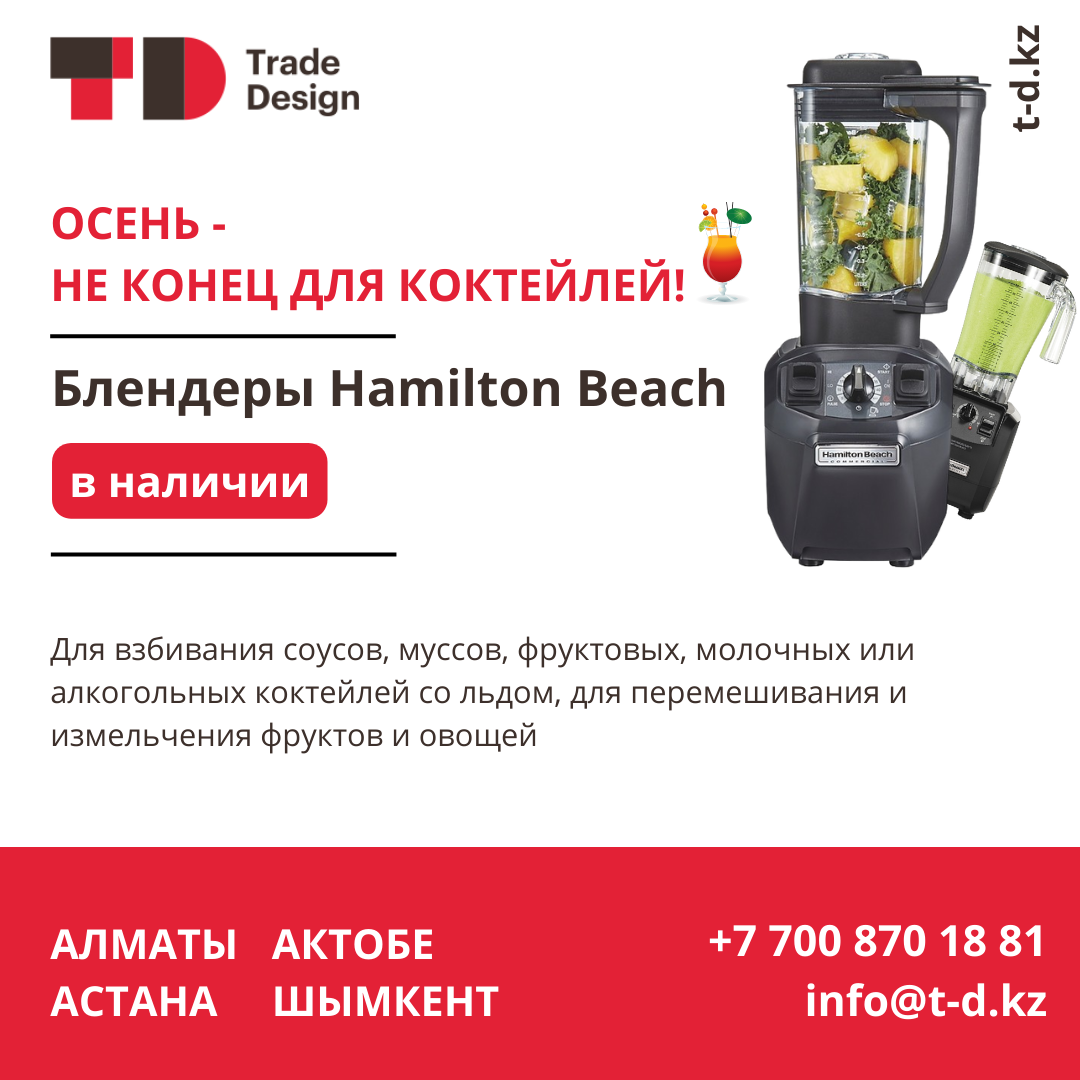 БЛЕНДЕРЛЕР HAMILTON BEACH БЛЕНДЕРЛЕР HAMILTON BEACH