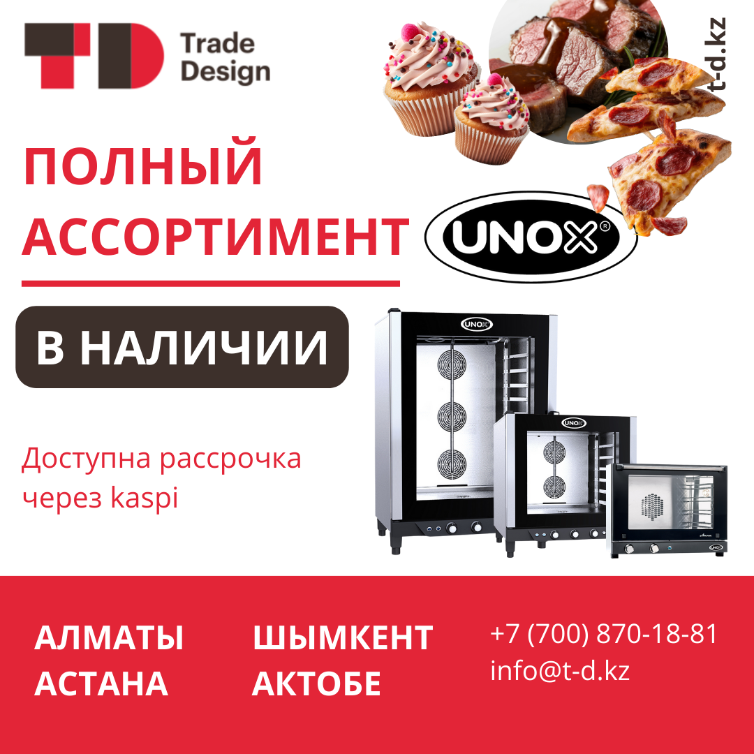 ТОЛЫҚ UNOX ДИАПАЗОНЫ ТОЛЫҚ UNOX ДИАПАЗОНЫ