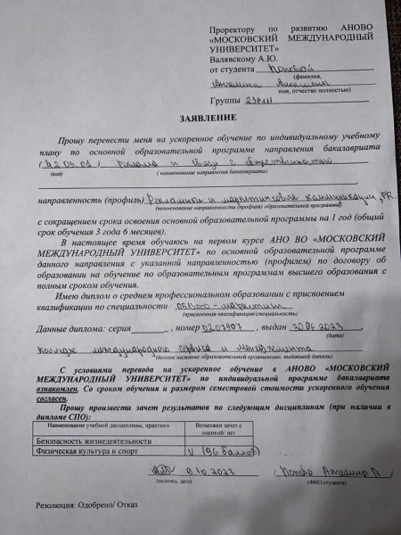 ускорение