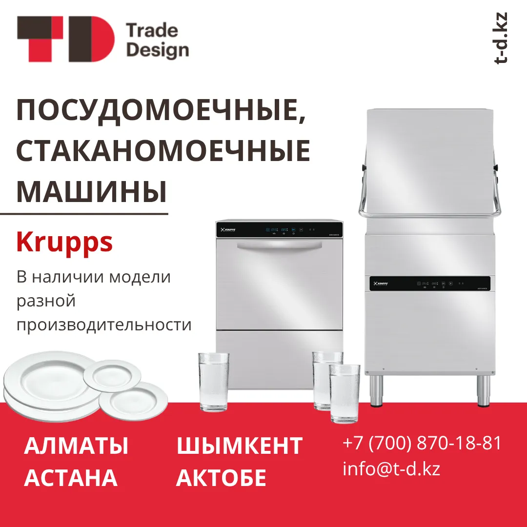 KRUPPS ыдыс жуғыштар KRUPPS ыдыс жуғыштар