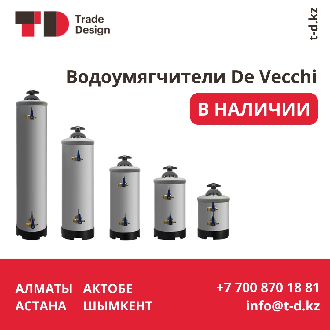 ПОСТУПЛЕНИЕ ВОДОУМЯГЧИТЕЛЕЙ ПОСТУПЛЕНИЕ ВОДОУМЯГЧИТЕЛЕЙ