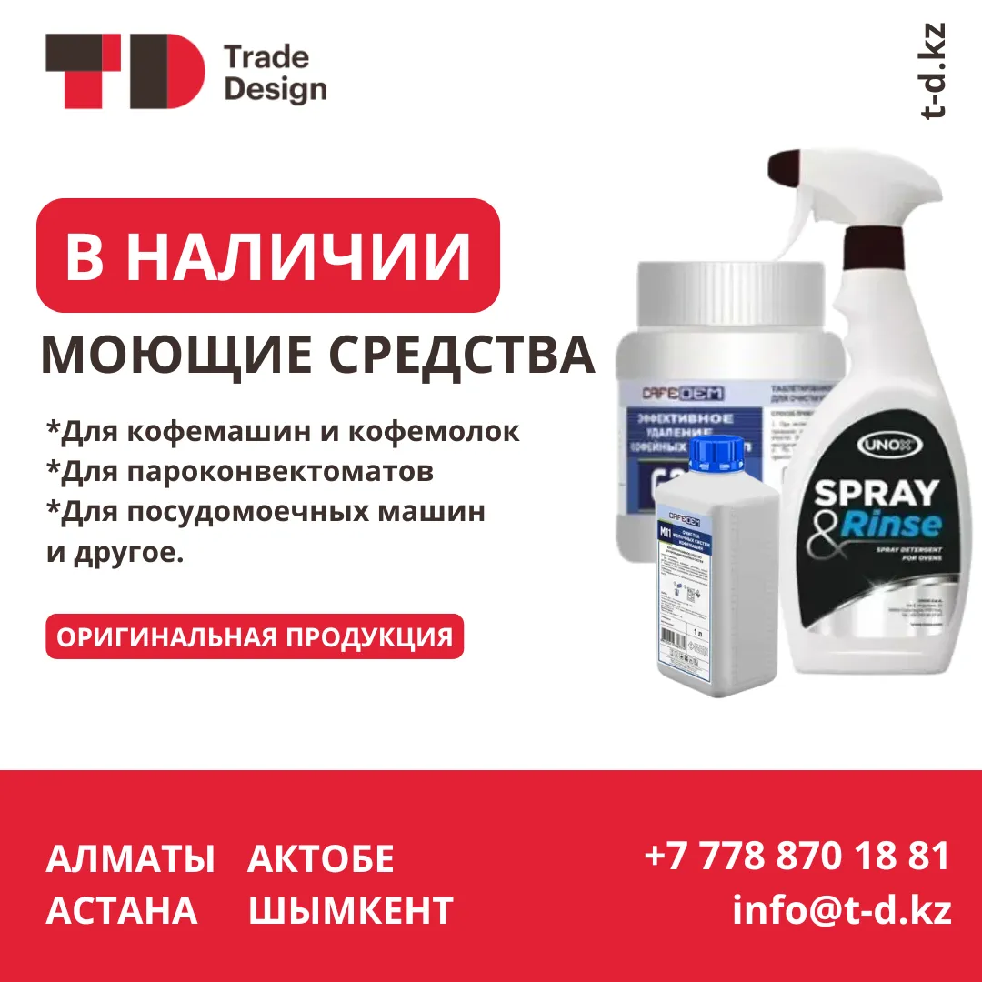 МОЮЩИЕ СРЕДСТВА ДЛЯ ОБОРУДОВАНИЯ МОЮЩИЕ СРЕДСТВА ДЛЯ ОБОРУДОВАНИЯ