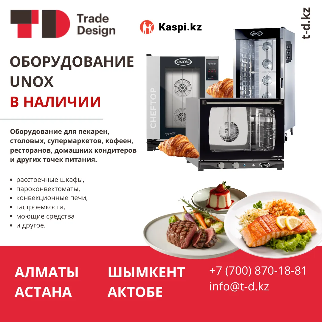 ОБОРУДОВАНИЕ UNOX В НАЛИЧИИ ОБОРУДОВАНИЕ UNOX В НАЛИЧИИ